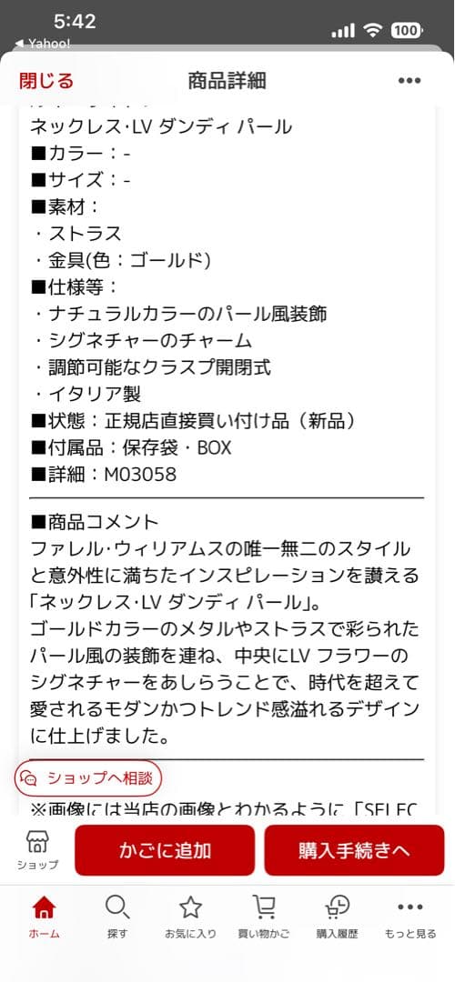 ルイ・ヴィトン　ネックレスとブレスレットセット 値下げしました