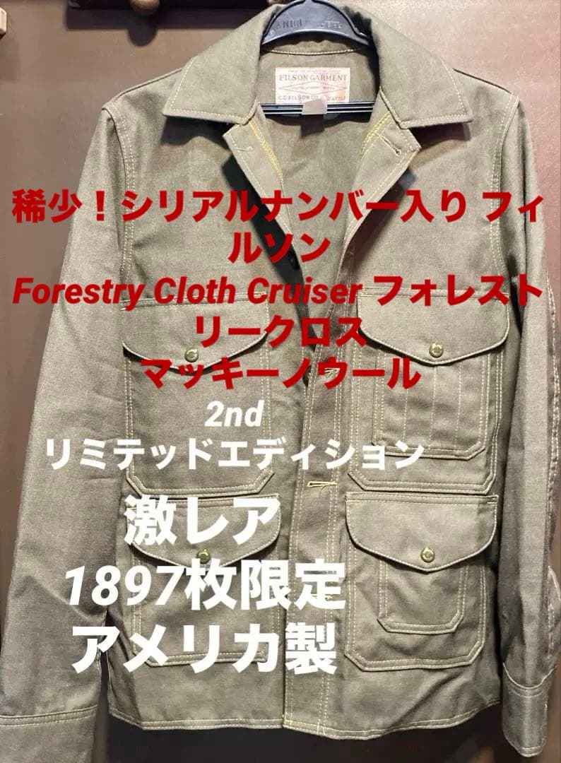 【限定品★レア★希少】FILSON フィルソン ウール ジャケット38サイズM