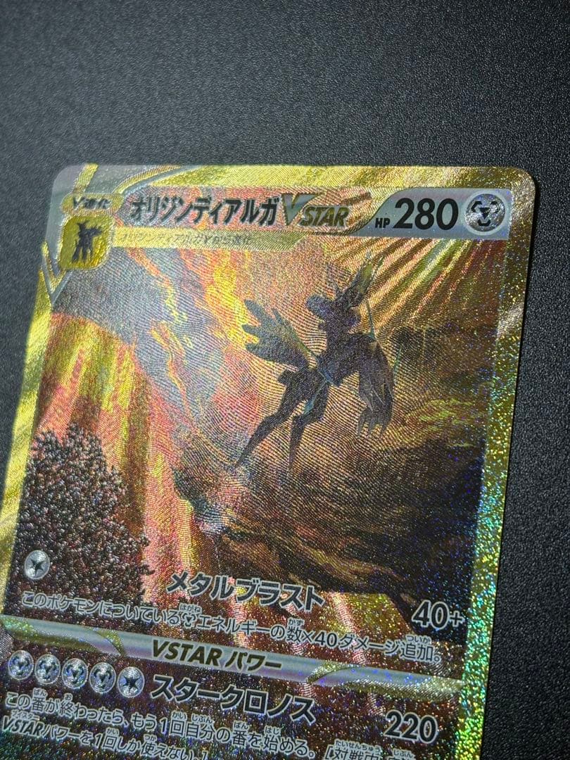 ポケモンカード オリジンディアルガVSTAR UR Vユニ Dialga