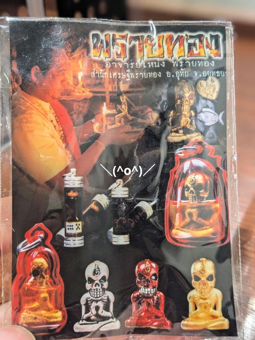 タイのお守りプラクルアン！謎のタクルット？呪文付き！！