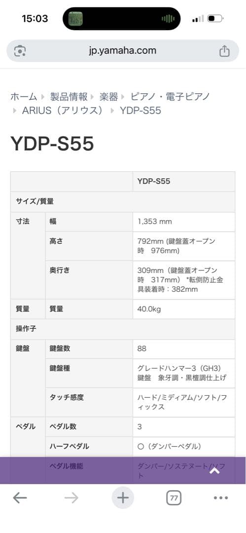 Yamaha YDP-S55 電子ピアノ 椅子・ヘッドフォン・説明書・楽譜セット