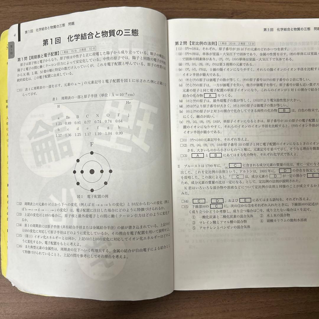 鉄緑会　高3化学発展講座 問題集2023