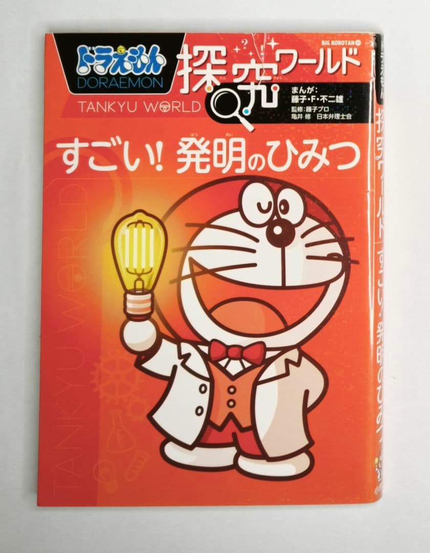ドラえもん 科学ワールド 学習シリーズ まとめ売り 15冊セット