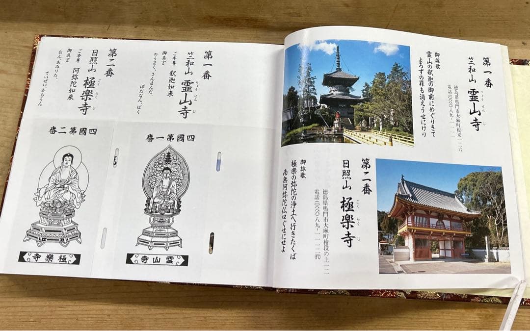 御本尊御影保存帳