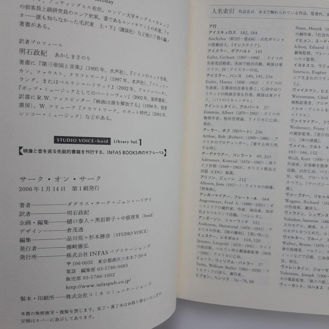 サーク・オン・サーク　ジョン・ハリデイ編