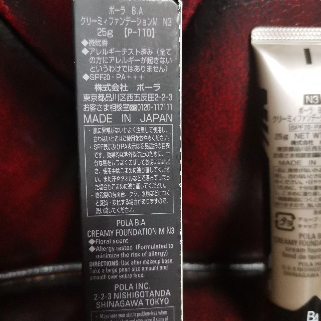 POLA クリーミィファンデーション M N3 25g