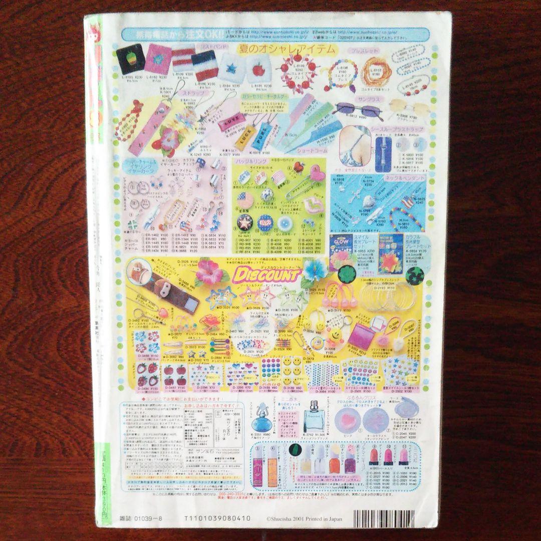 りぼん2001年8月号