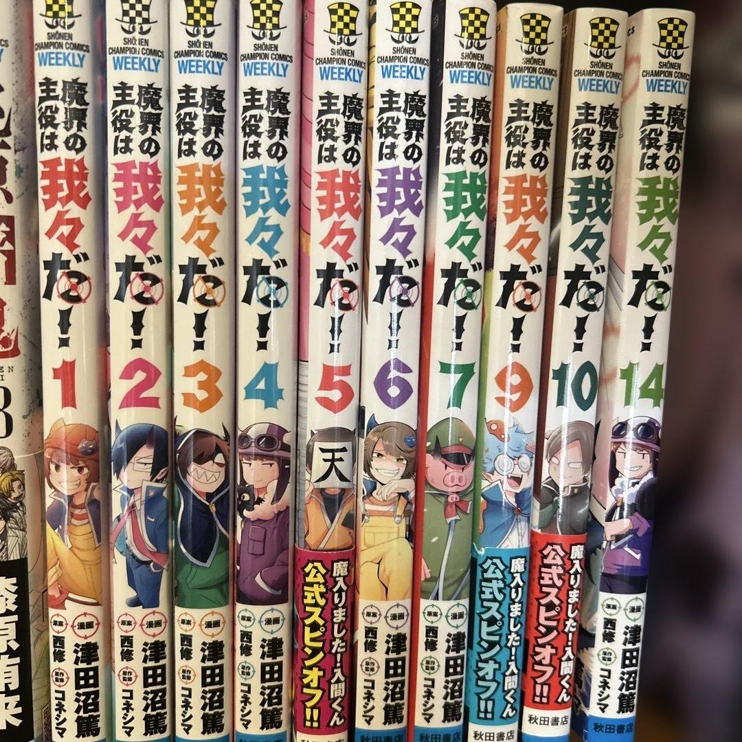 魔入りました入間くん　全巻