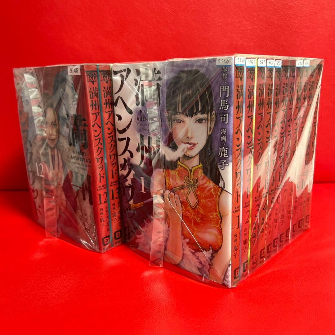 満州アヘンスクワッド　漫画　全巻セット　1巻〜22巻　最新刊まで