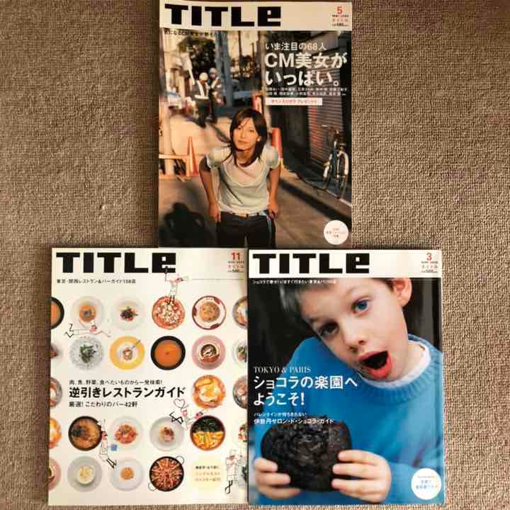 【素顔のCM美女 DVD付】TITLe （タイトル）18冊セット