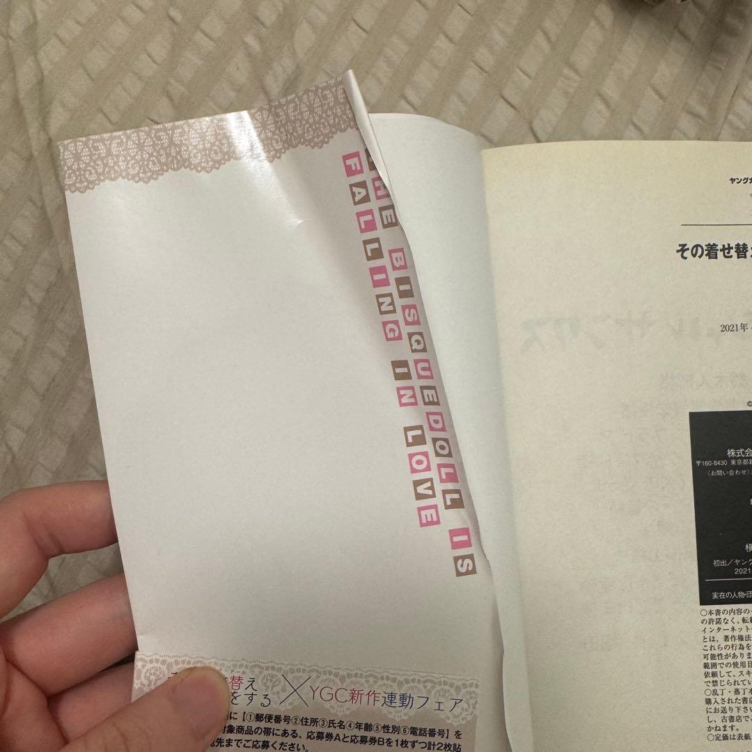 その着せ替え人形は恋をする 全巻(1〜15)