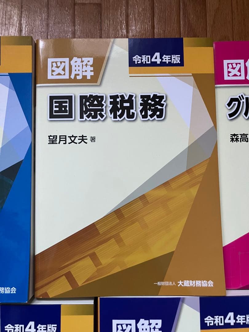 令和4年版 図解 5冊セット