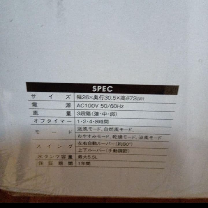 エアクールファン 5.5L タンク付き　エアクールファン