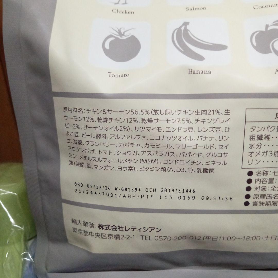 モグワンドッグフード チキン＆サーモン　3袋