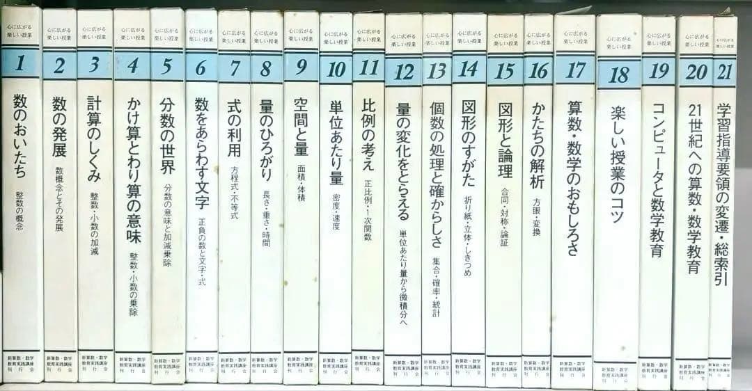 【新生活応援セール！！】心に広がる楽しい授業(全21巻)
