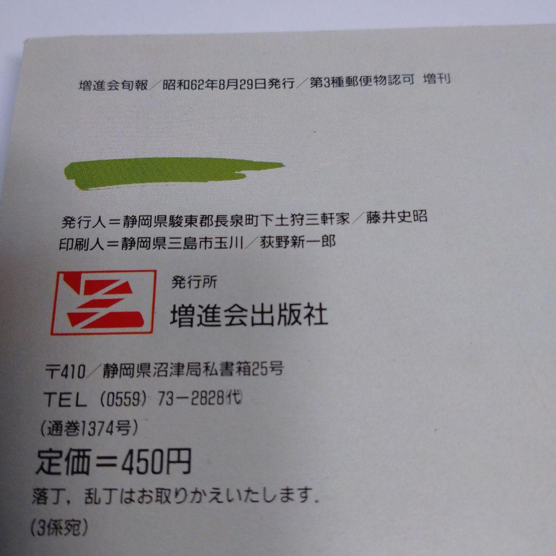 Z会 共通一次 トレーニングテスト特集 昭和62年 増進会旬報