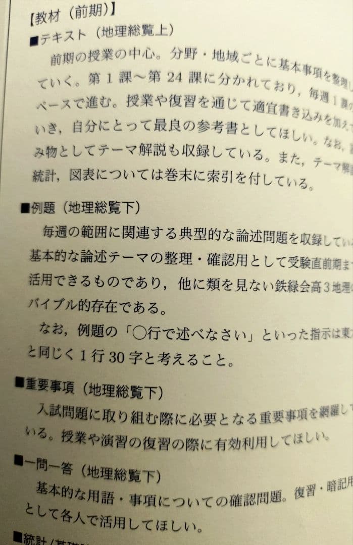 鉄緑会2025 地理総覧 下 美品