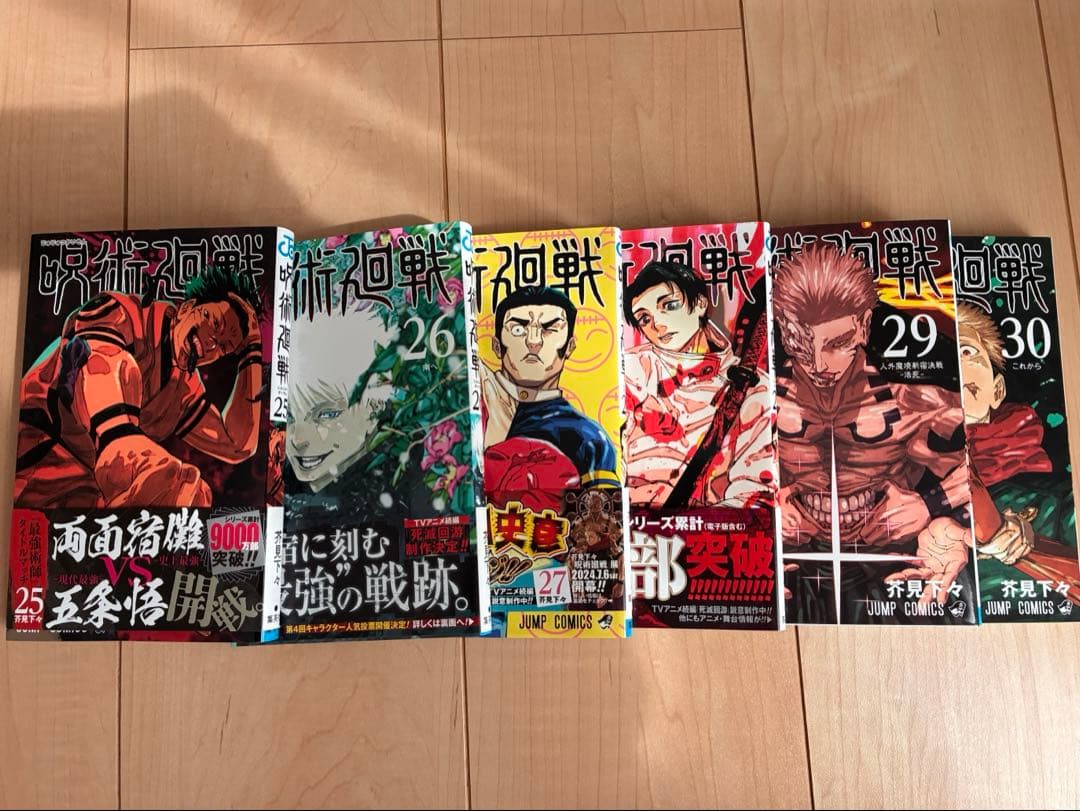 呪術廻戦 全巻セット 0巻〜30巻＋0.5巻