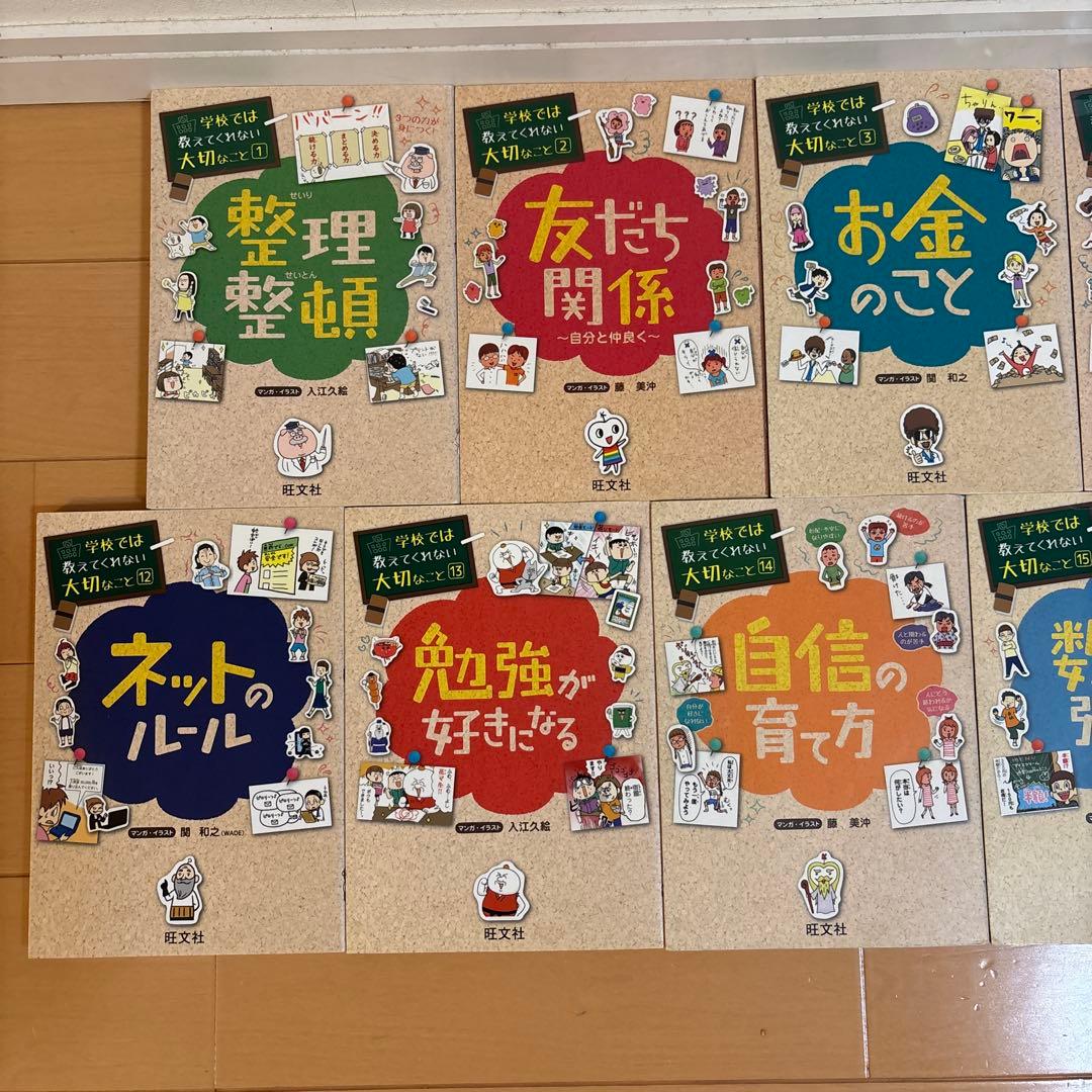 学校では教えてくれない大切なこと