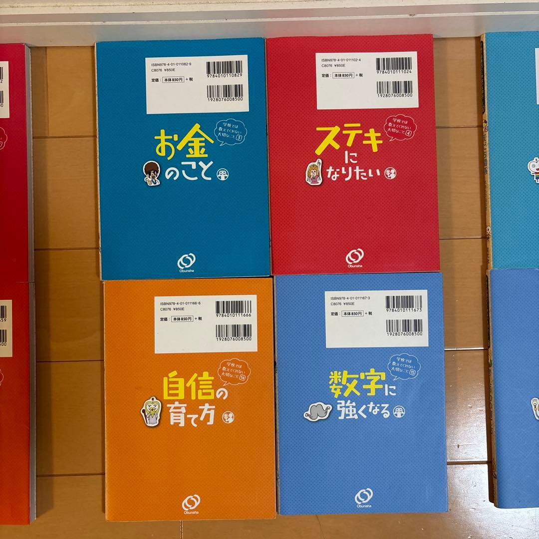 学校では教えてくれない大切なこと