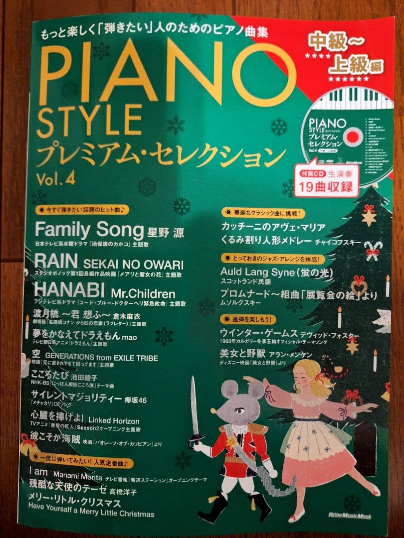 定価の6割引❕　PIANO STYLE プレミアムセレクション