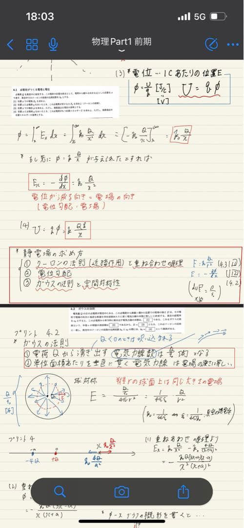 物理S前期後期 テキスト 高井先生板書