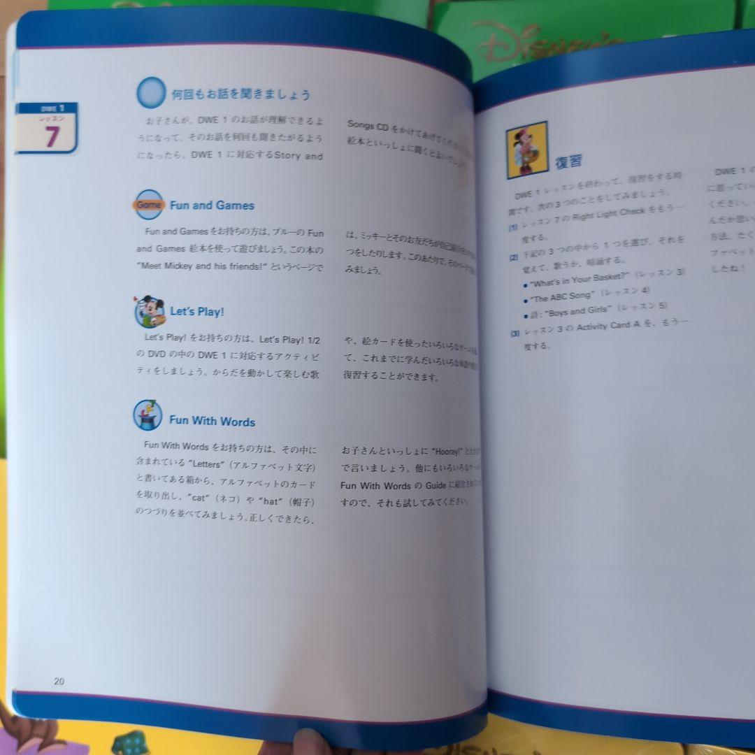 ディズニー英語　DVD1〜12 全24枚　教本、ガイドブック