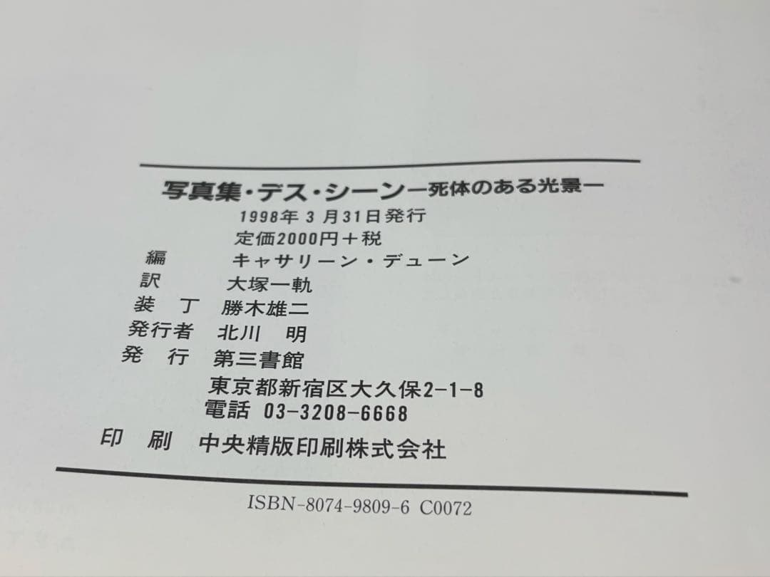 DEATH SCENES 死体のある光景
