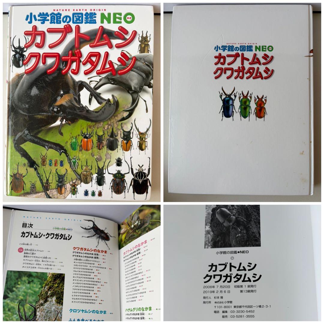 小学館の図鑑NEO 7冊セット