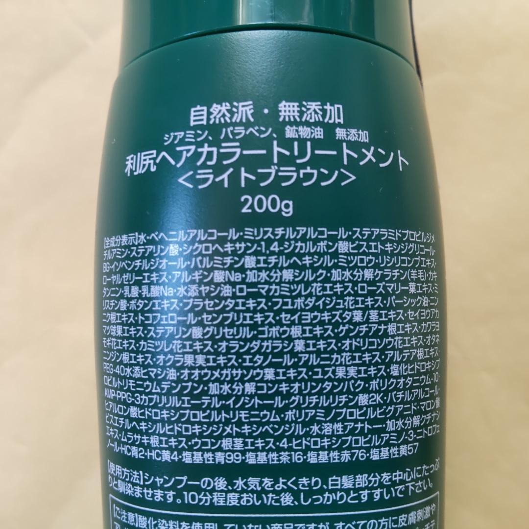 利尻昆布 白髪用ヘアカラートリートメント ダークブラウン／ライトブラウン 計3本