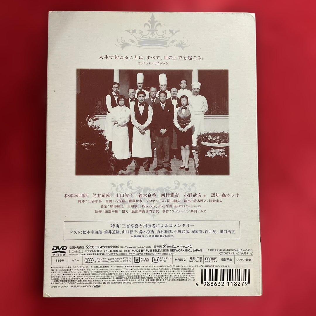 王様のレストラン DVD-BOX〈4枚組〉