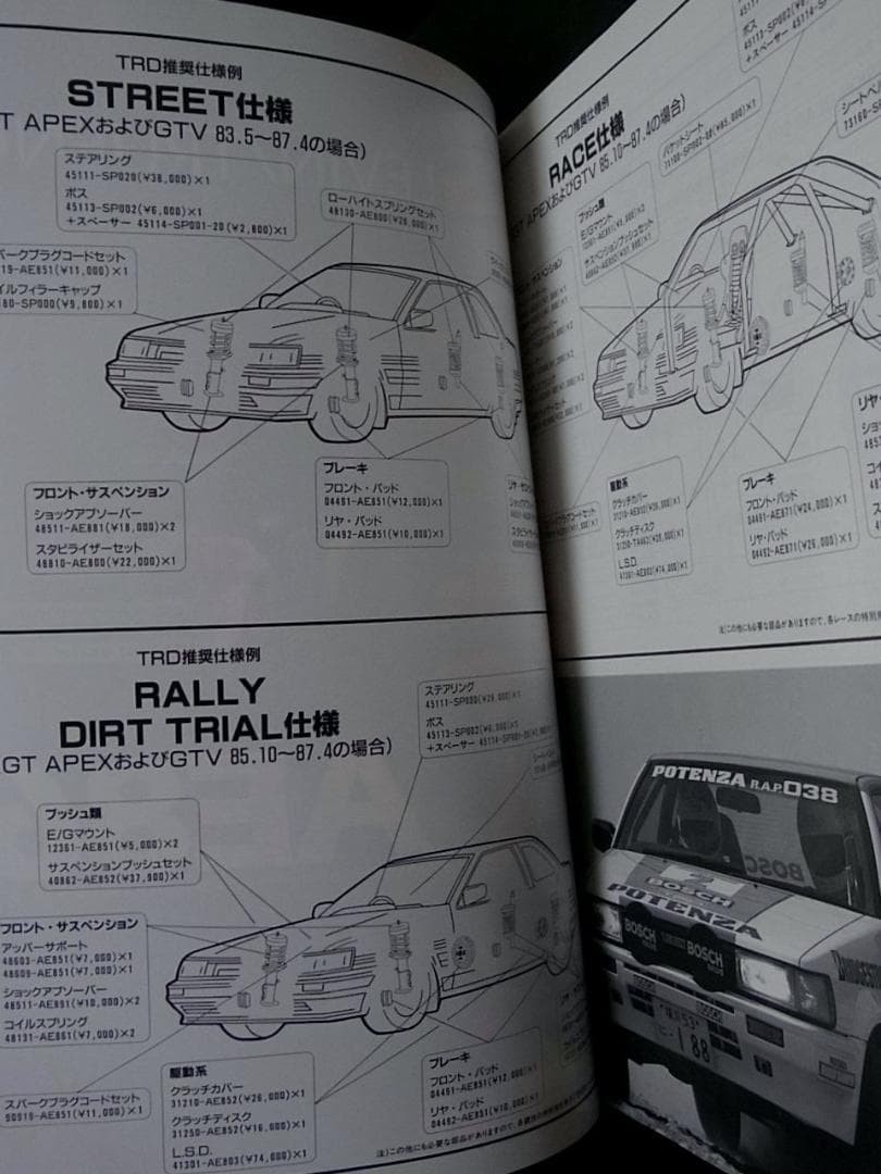 レビン　トレノ　他TRDパーツカタログVol.5　AE86 4A-G ST185
