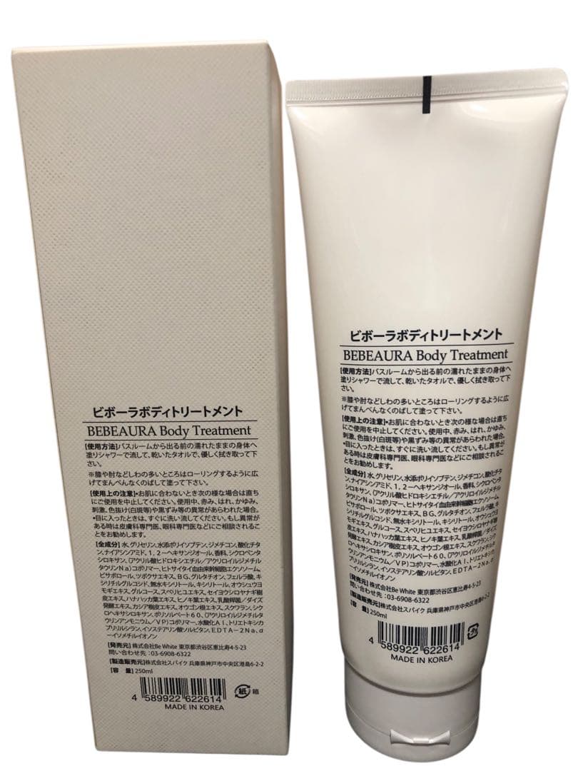 BEBEAURA ビボーラボディトリートメント 250ml