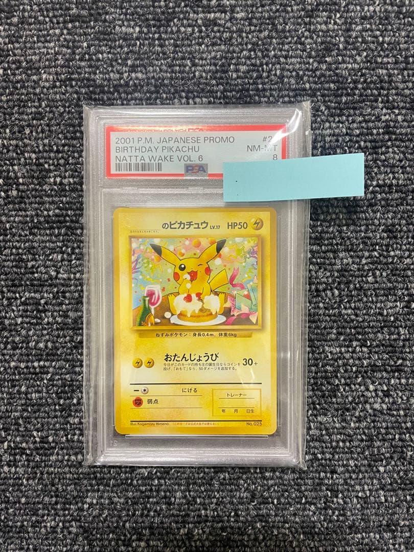 【PSA8】＿のピカチュウ　おたんじょうびピカチュウ　旧裏 PIKACHU 美品
