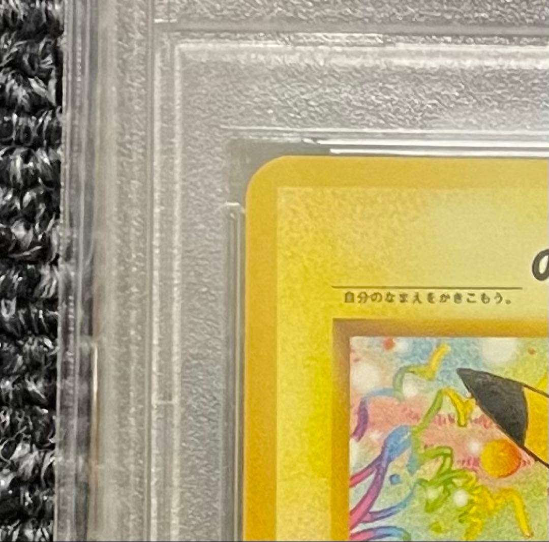 【PSA8】＿のピカチュウ　おたんじょうびピカチュウ　旧裏 PIKACHU 美品
