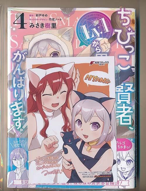 ☆特典8点付き ちびっこ賢者、Lv.1から異世界でがんばります! 1-5巻