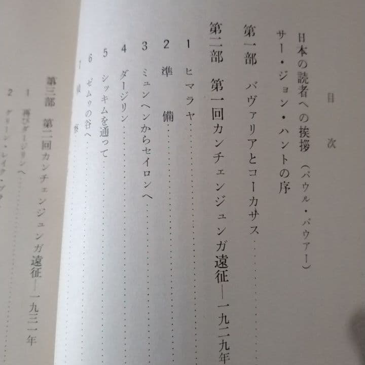 カンチェンジュンガをめざして