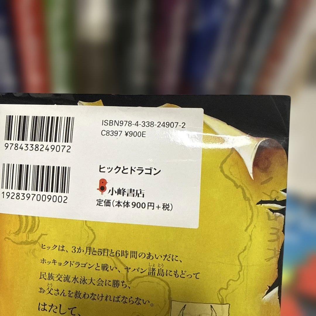 ヒックとドラゴン全12巻、ヒーロー手帳、ドラゴン大図鑑＋カード40枚セット