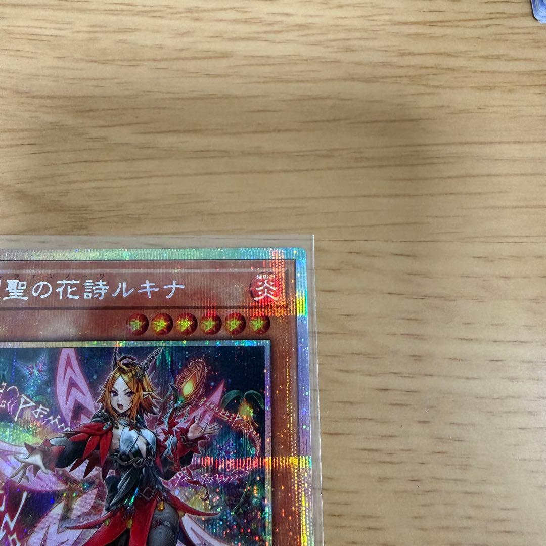 N*e様 く*の様 遊戯王 耀聖の花詩ルキナ プリズマティックシークレット