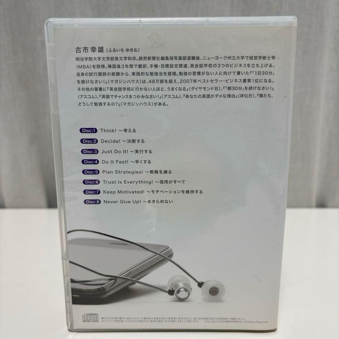 あなたを変える8つの習慣 古市幸雄　自己啓発　CD