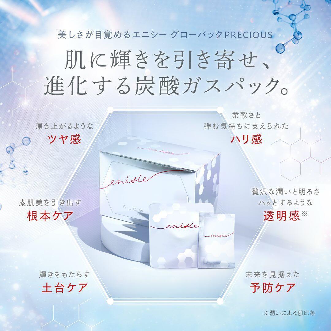 エニシーグローパック 炭酸ガスパック お試し5回分