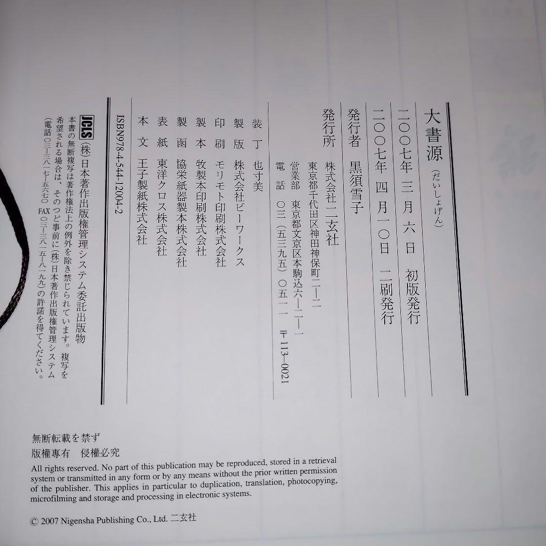 大書源 DVD付き