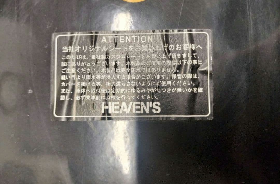 HEAVEN'S バンバン200　フラットシート　タックロール　シート
