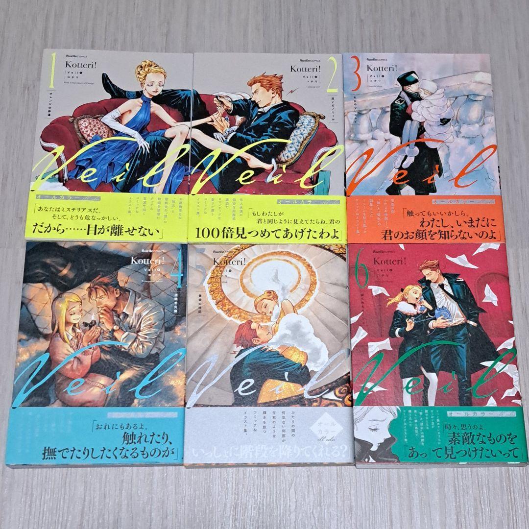 Takataka 【特典あり】 Veil コテリ 1~6巻セット