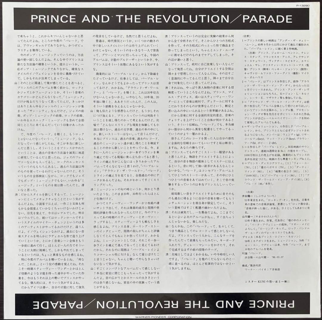 Prince - Parade / Prince 12inch LP 2枚セット