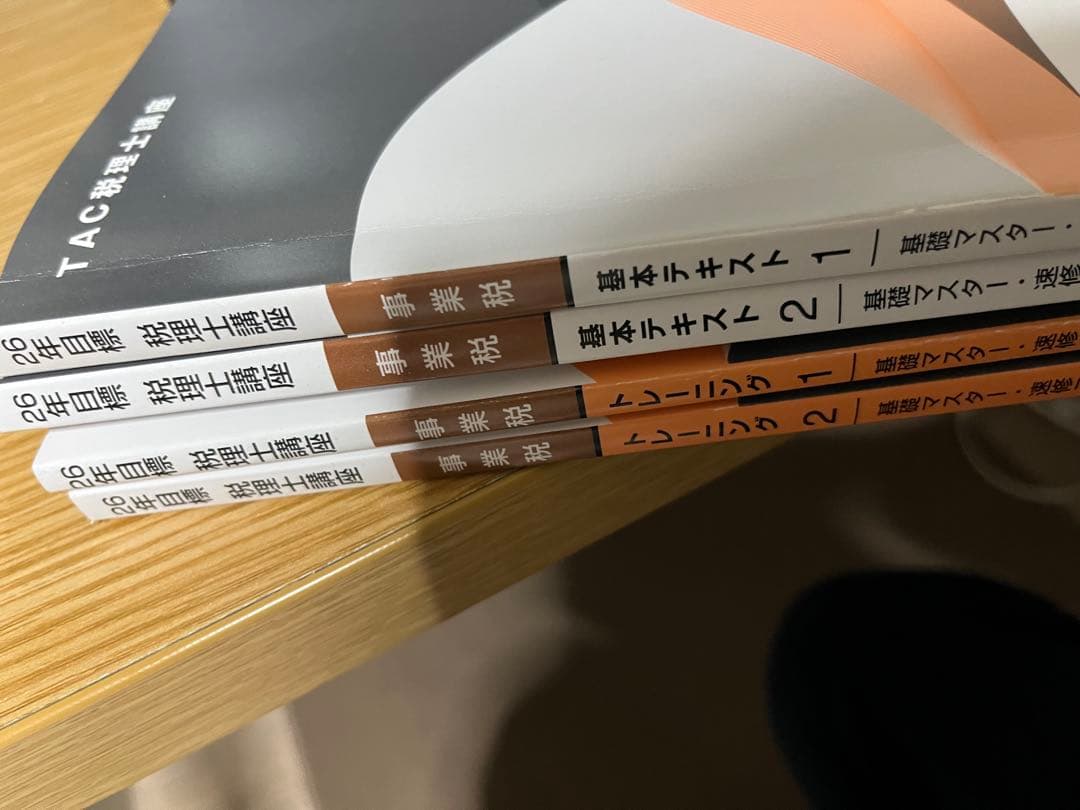事業税 テキスト