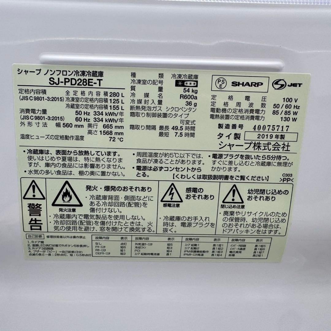 281⭐️シャープ　冷蔵庫　大型　ブラウン　280L 大容量　一人暮らし