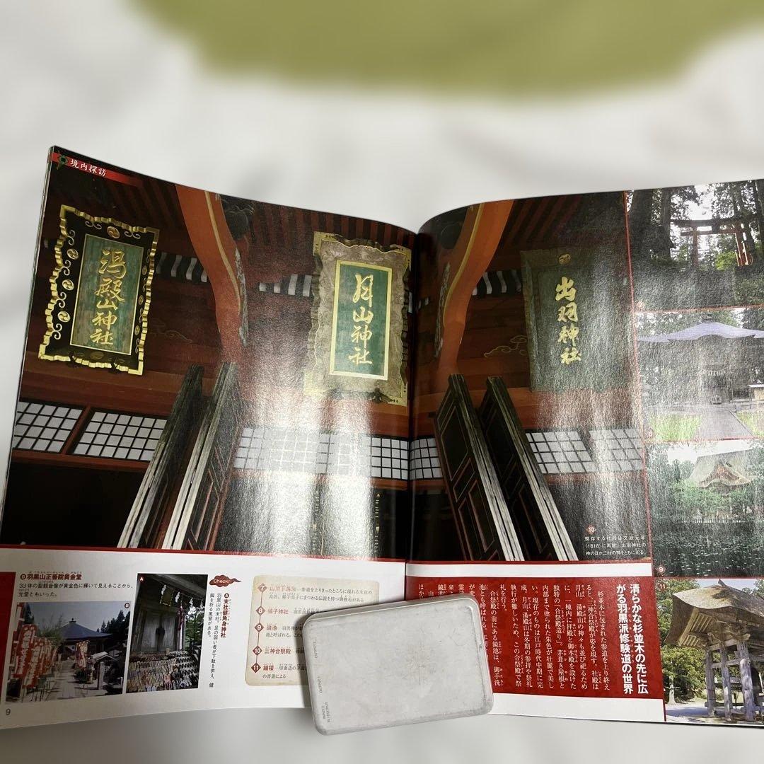 日本の神社 11号　出羽三山　入手困難品 極美品