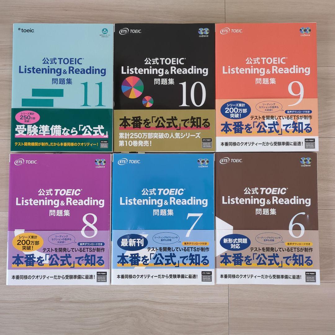 TOEIC 公式問題集 12冊セット