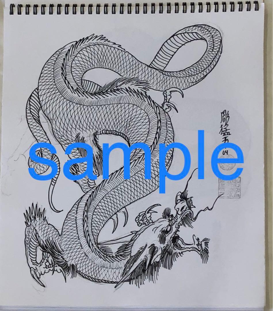 TATTOO タトゥー　龍　ドラゴン　フラッシュ　デザイン　下絵　和彫　刺青　本